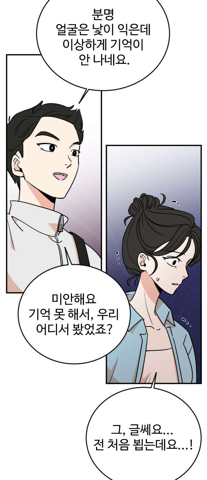 데이팅 캣 45화 16