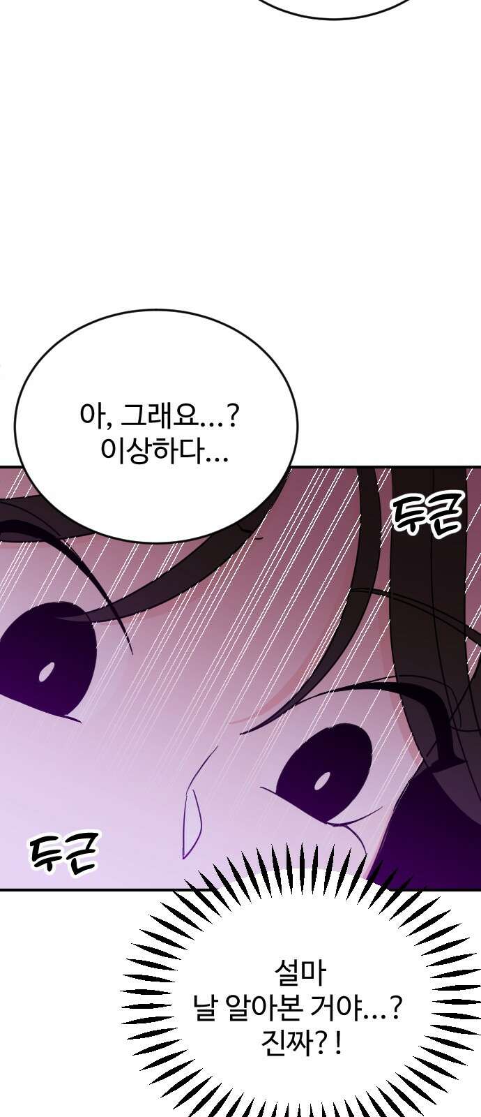데이팅 캣 45화 17