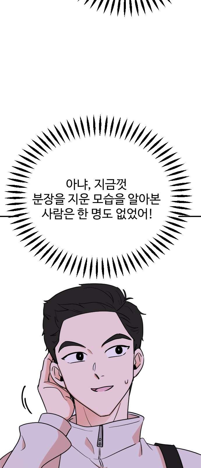 데이팅 캣 45화 18