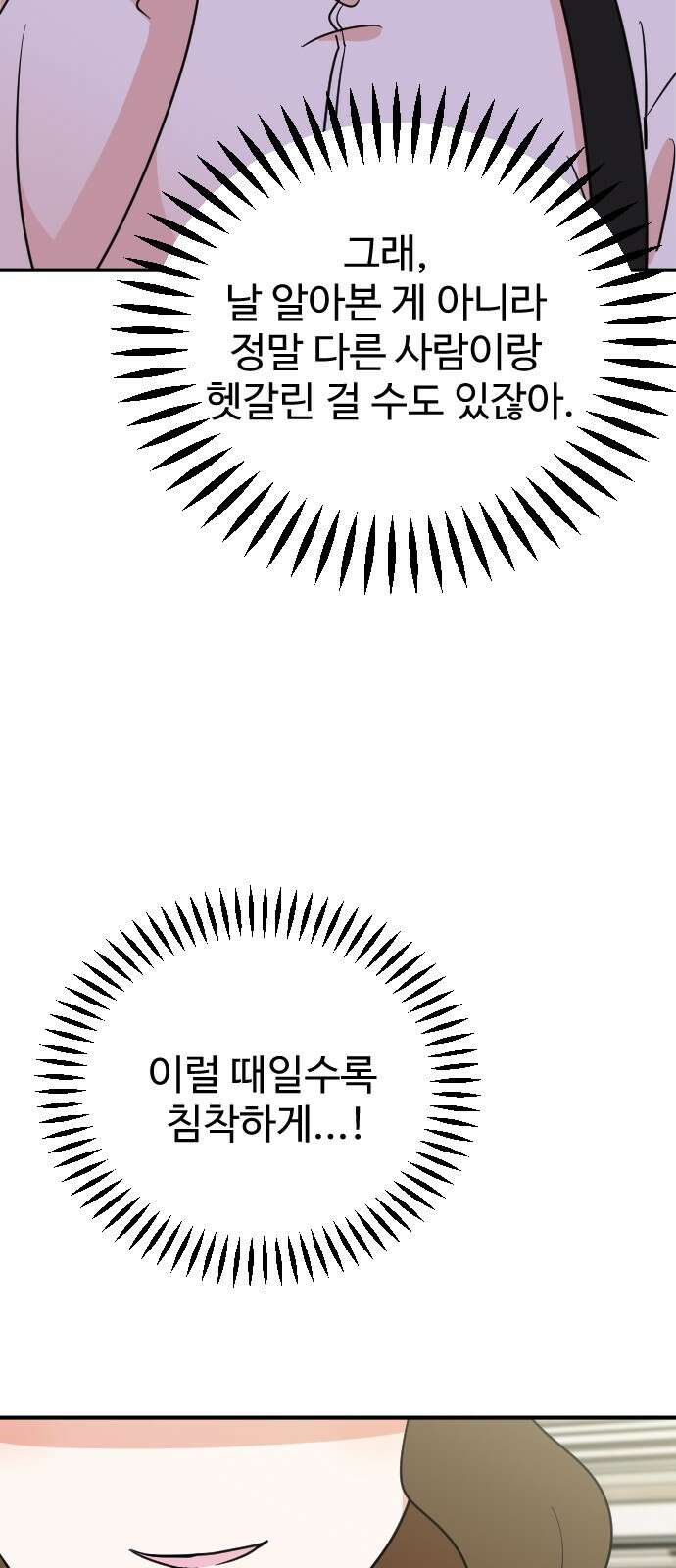 데이팅 캣 45화 19