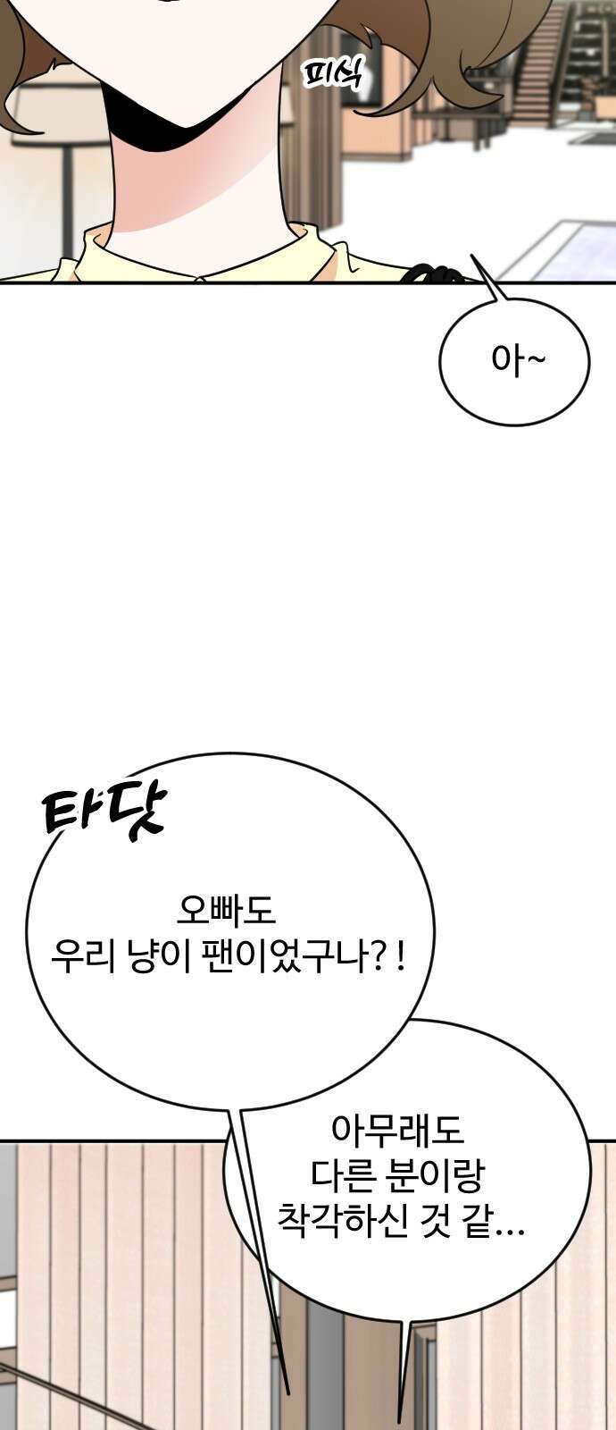 데이팅 캣 45화 20