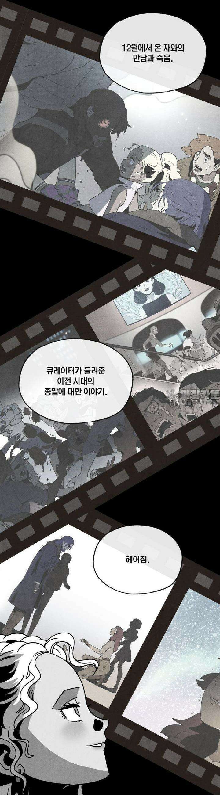 동쪽으로 122화 막간-시체들의 시대 2