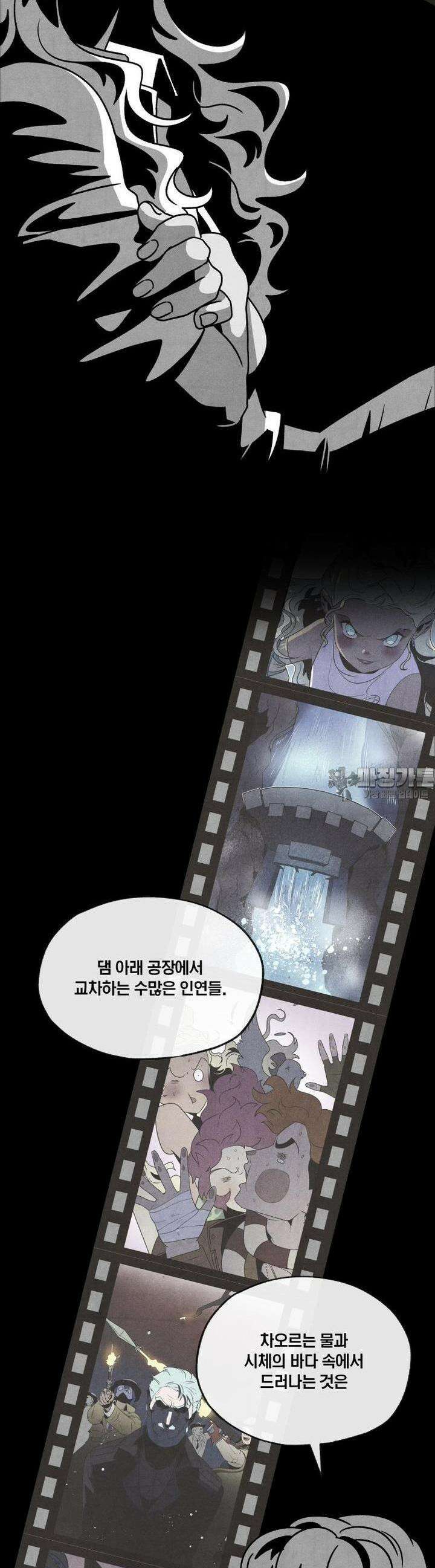 동쪽으로 122화 막간-시체들의 시대 3