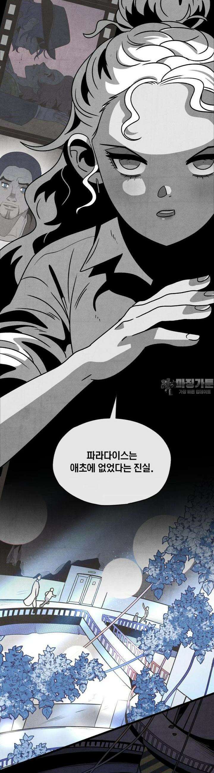 동쪽으로 122화 막간-시체들의 시대 4