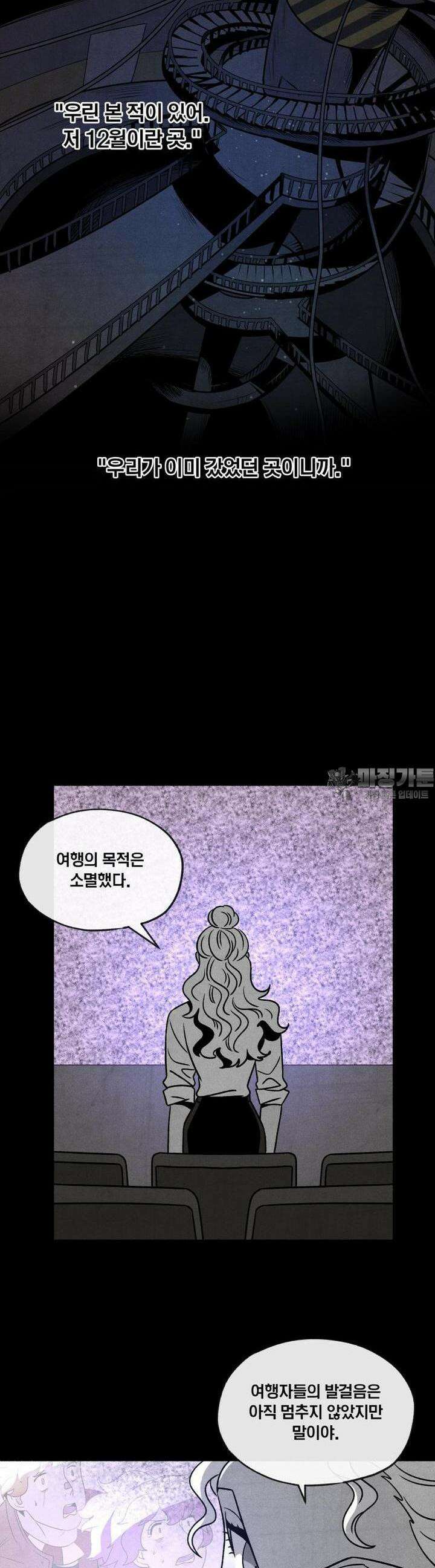 동쪽으로 122화 막간-시체들의 시대 5