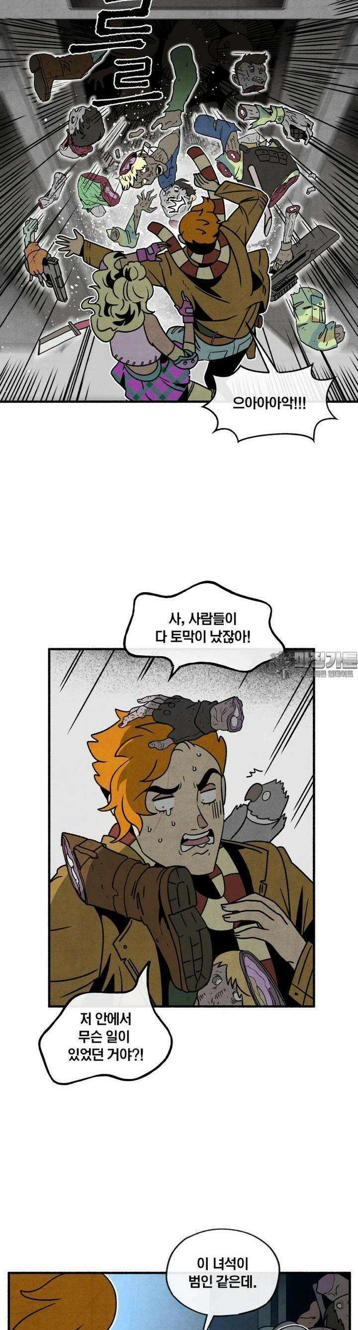 동쪽으로 131화 장벽의 변증법-9 3