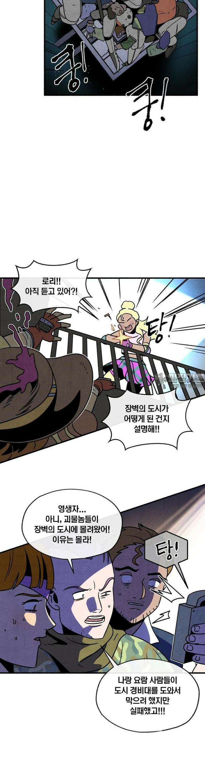 동쪽으로 131화 장벽의 변증법-9 7