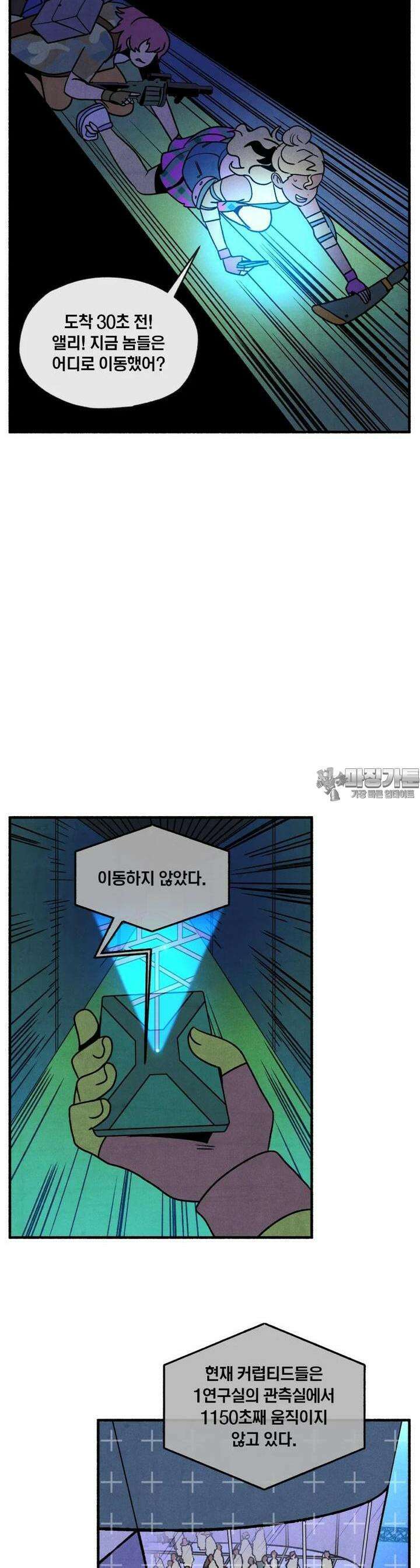 동쪽으로 138화 새벽을 떠나는 사람들-6 7