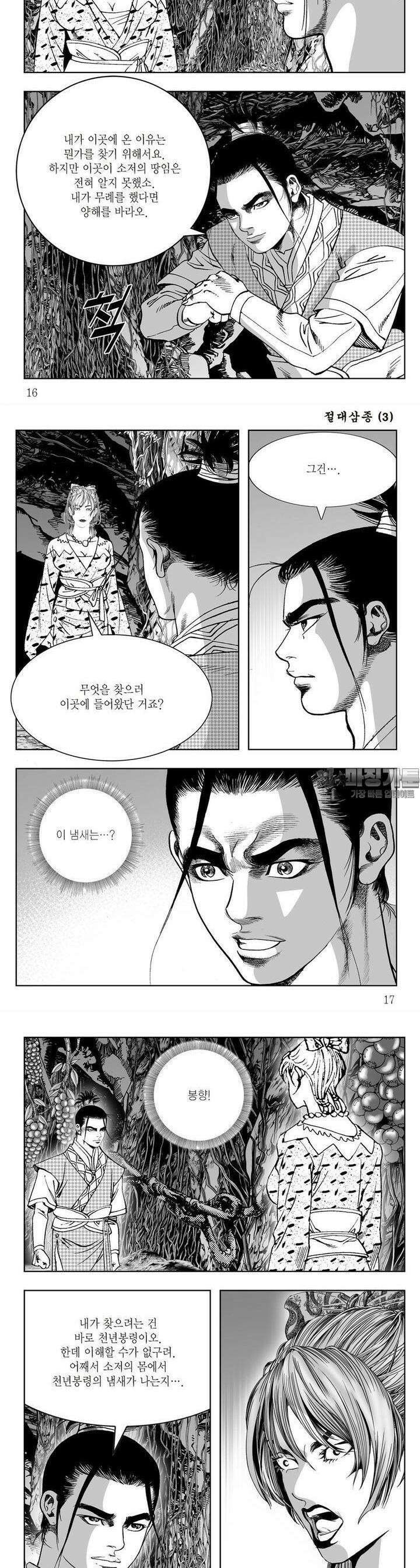 절대삼종 3권 5
