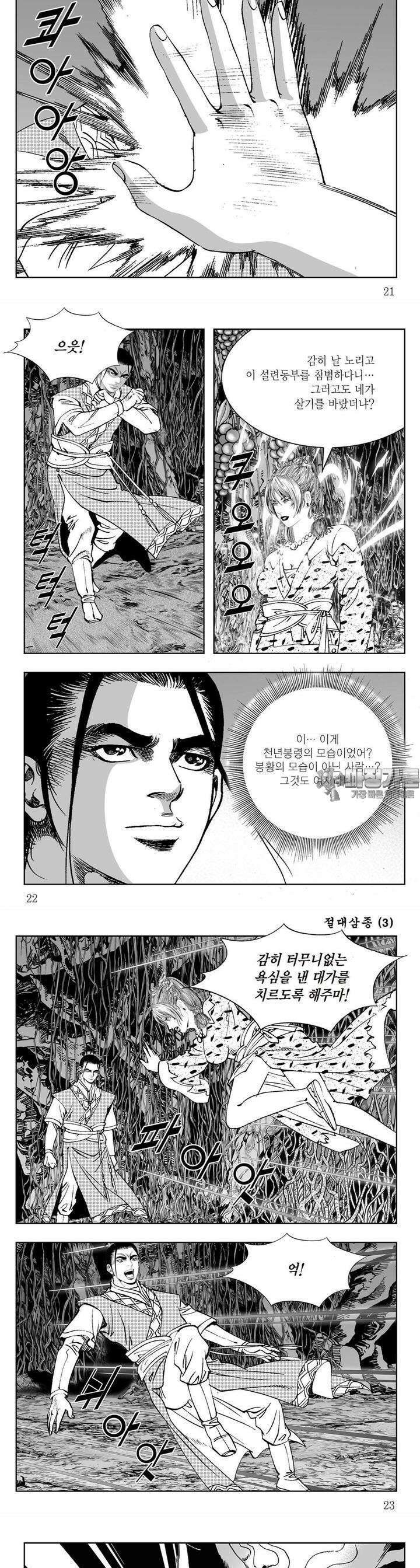 절대삼종 3권 7