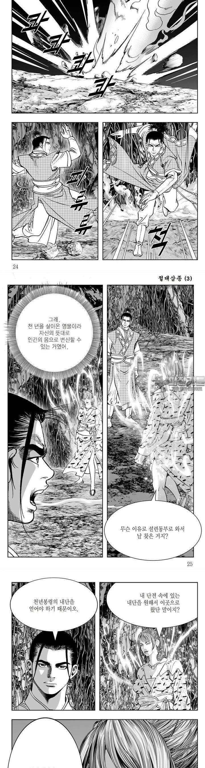 절대삼종 3권 8