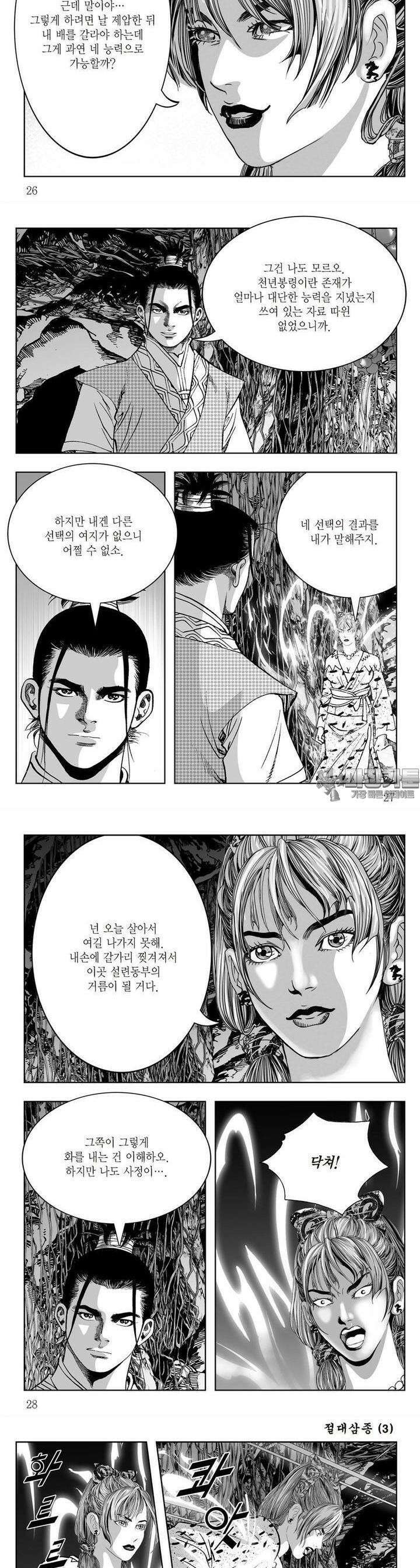 절대삼종 3권 9