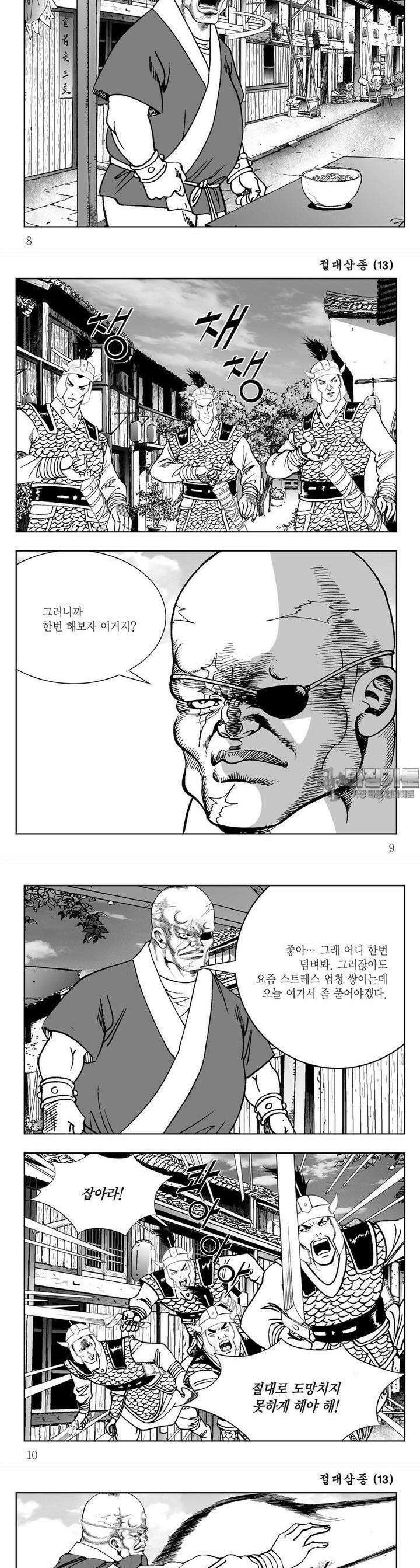 절대삼종 13권 2