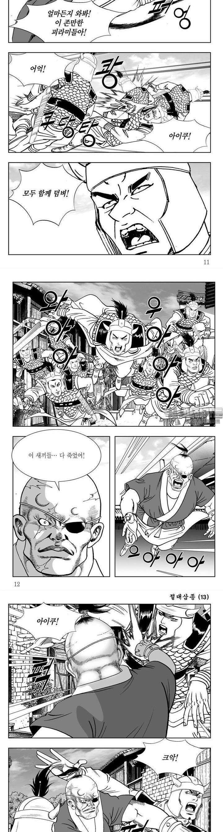 절대삼종 13권 3