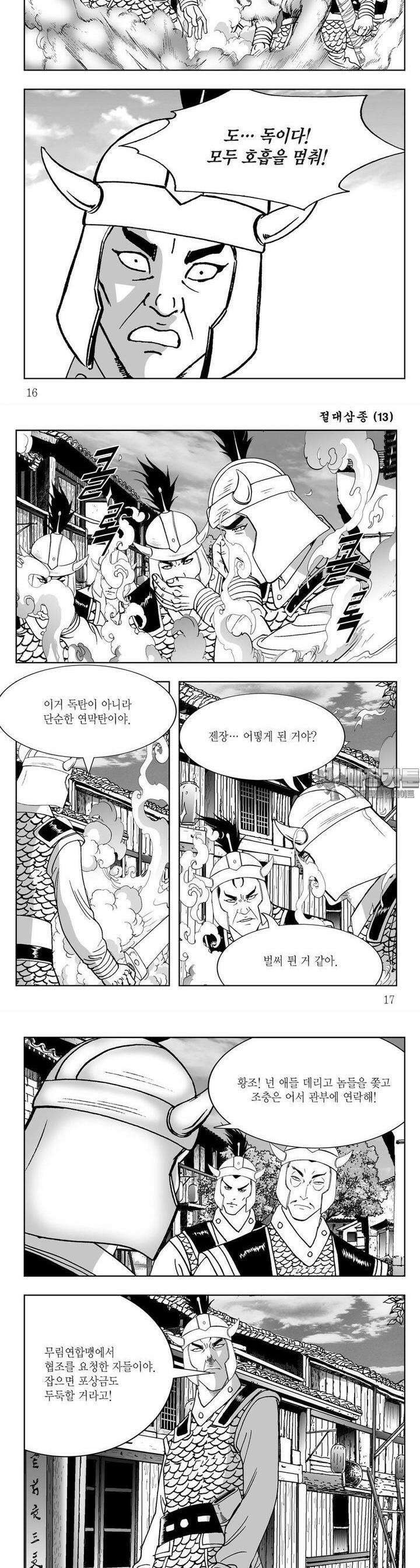 절대삼종 13권 5