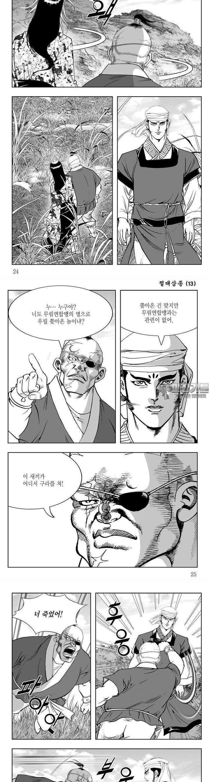절대삼종 13권 8