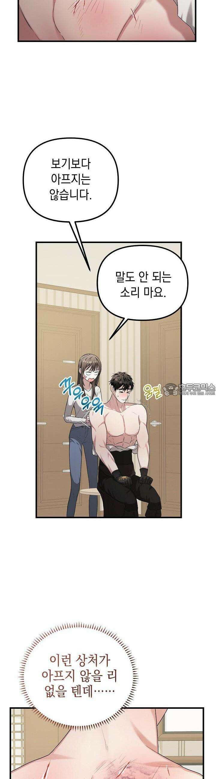 구원자의 요리법 6화 2