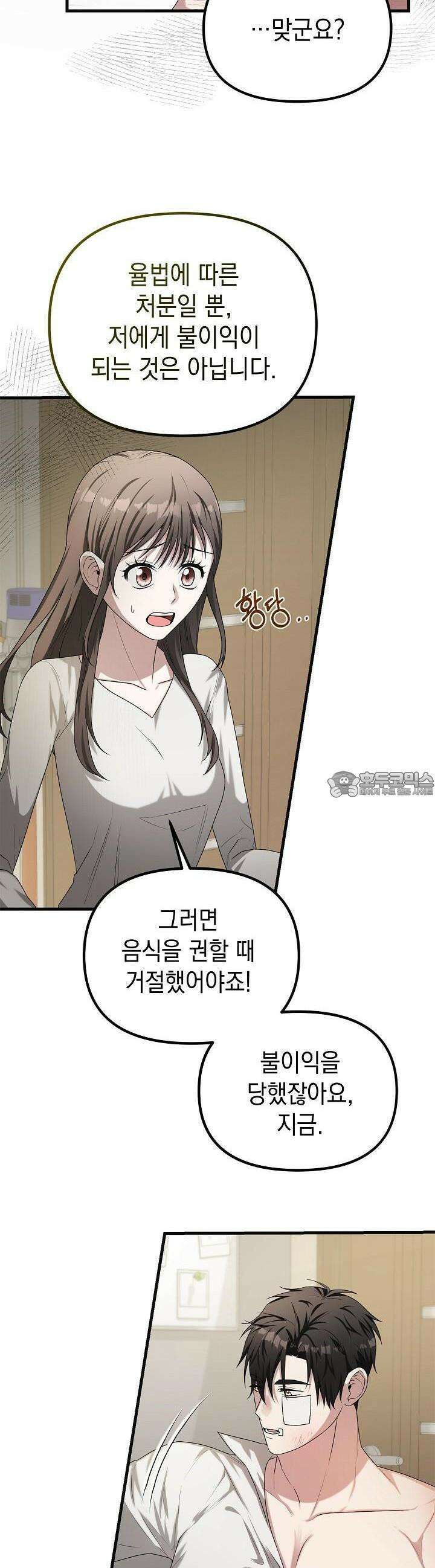 구원자의 요리법 6화 6