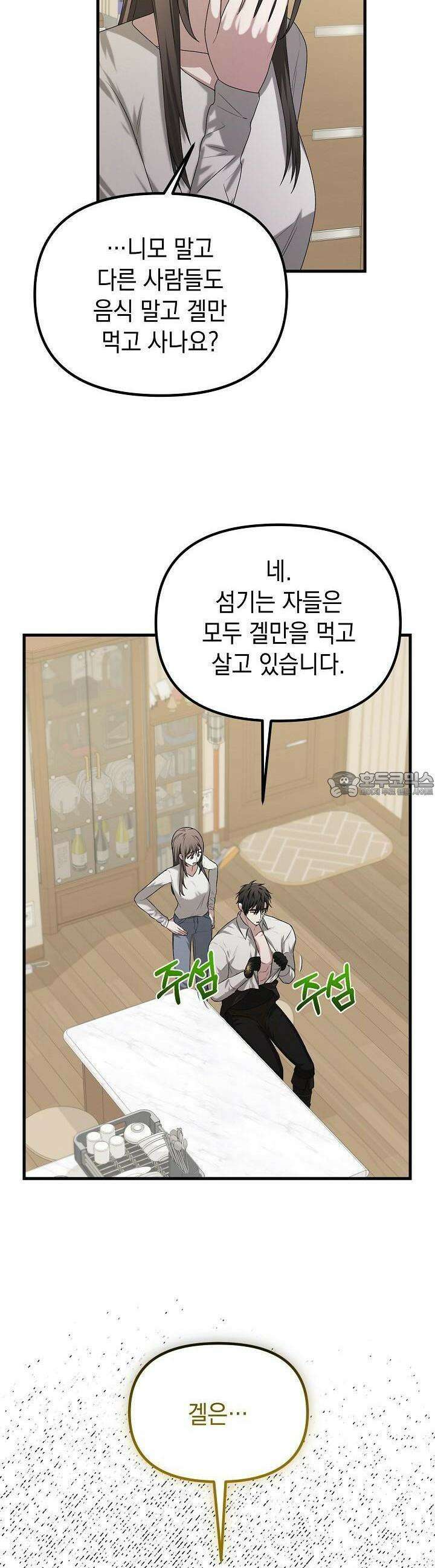 구원자의 요리법 6화 8