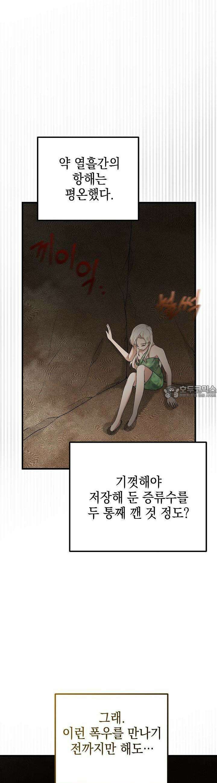 구원자의 요리법 11화 2