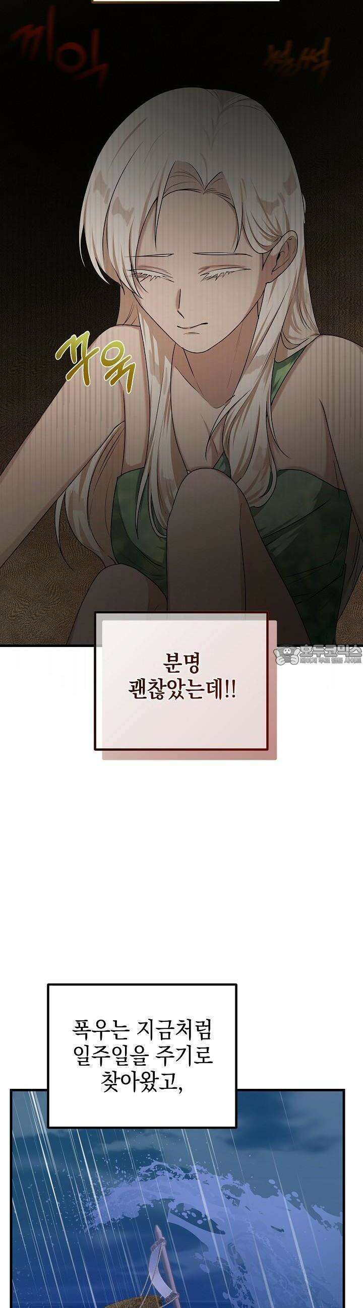 구원자의 요리법 11화 3