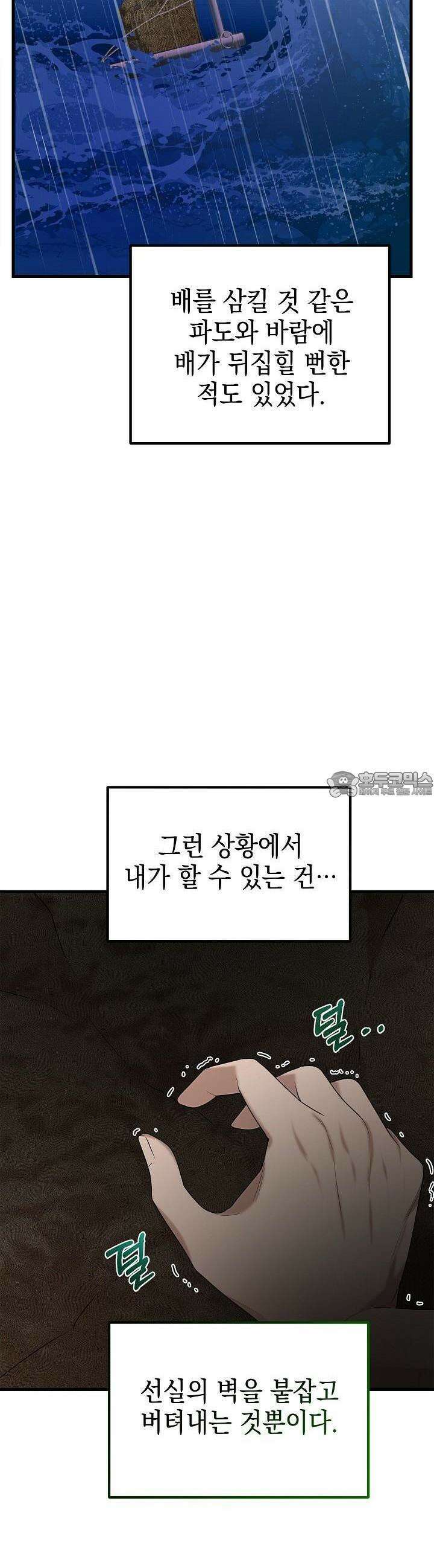 구원자의 요리법 11화 4