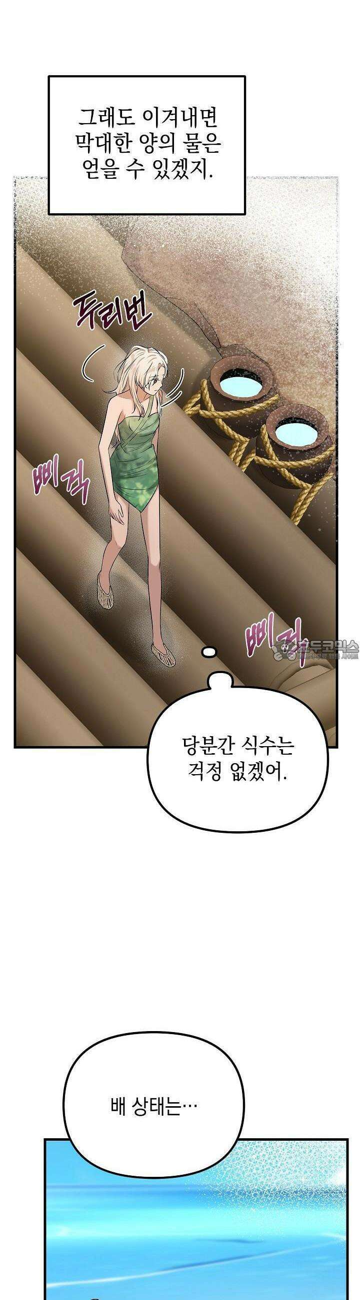구원자의 요리법 11화 8
