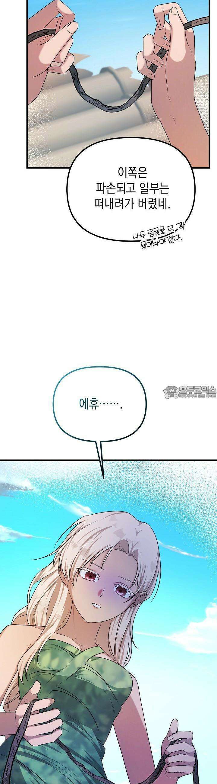 구원자의 요리법 11화 9