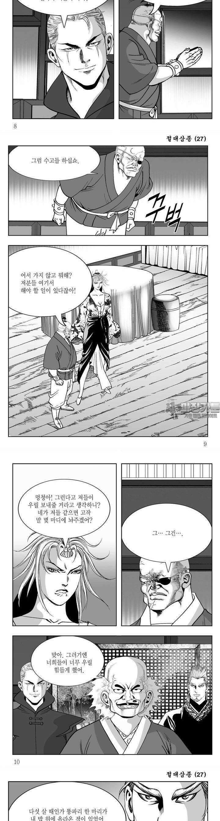 절대삼종 27권 2