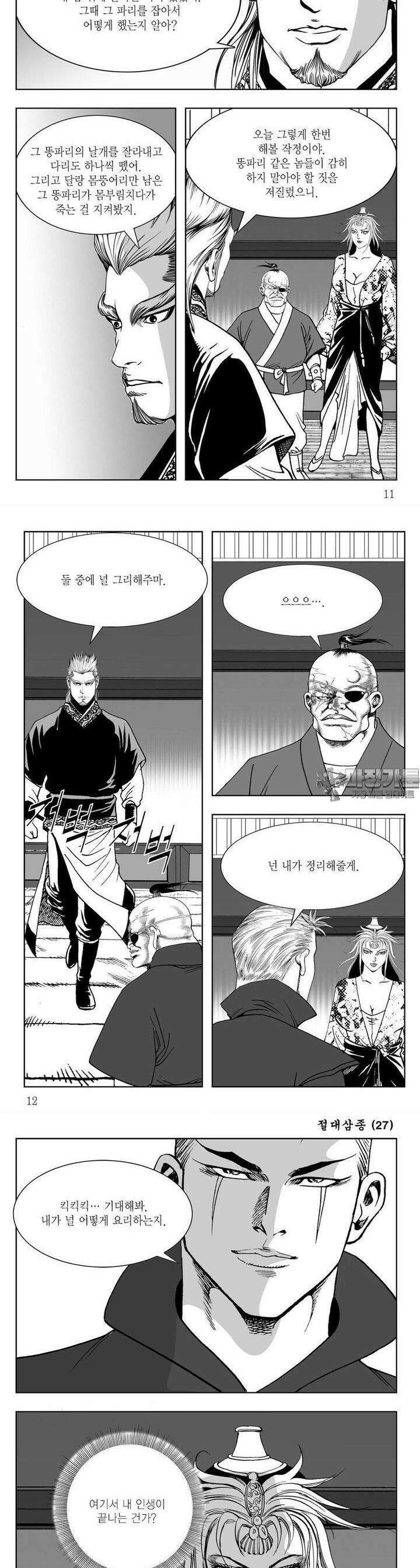절대삼종 27권 3
