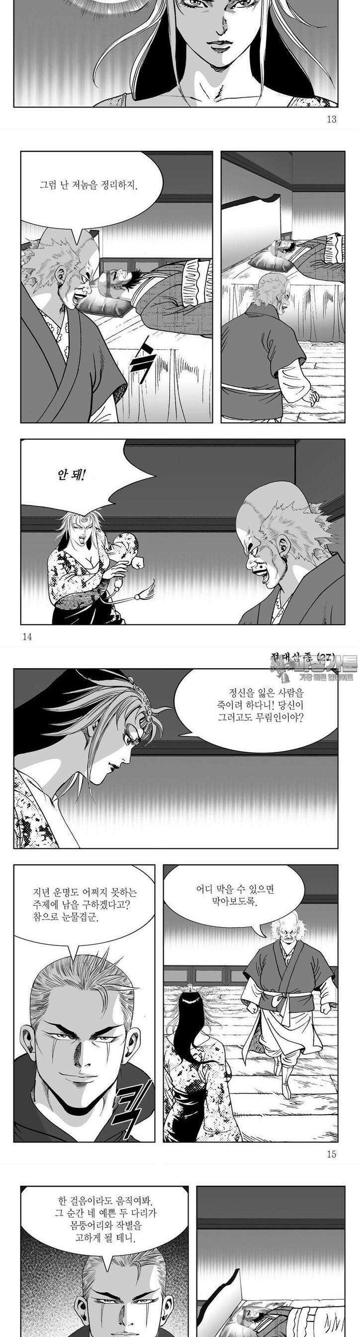 절대삼종 27권 4