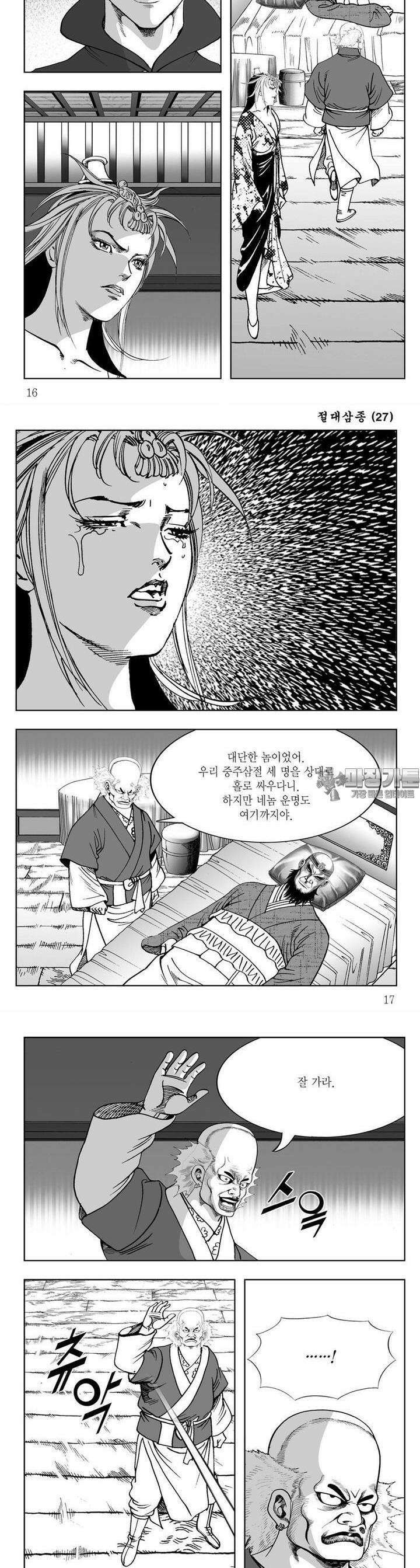 절대삼종 27권 5