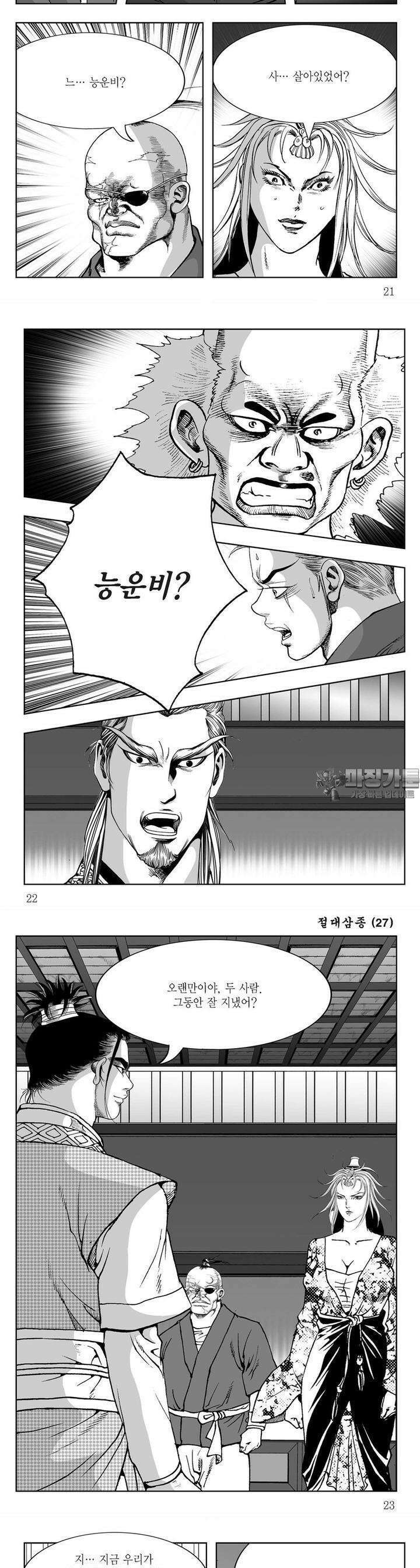 절대삼종 27권 7