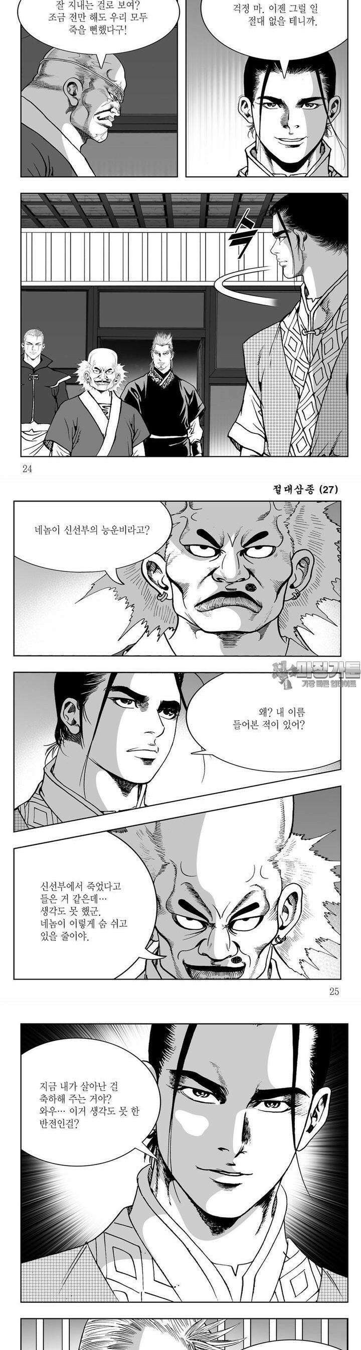 절대삼종 27권 8
