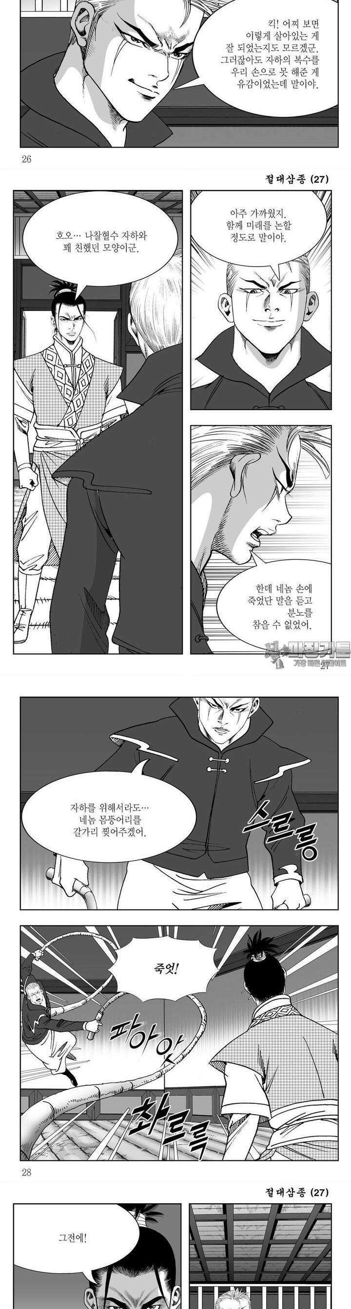 절대삼종 27권 9