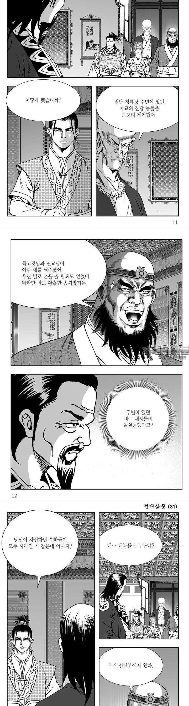 절대삼종 31권 3