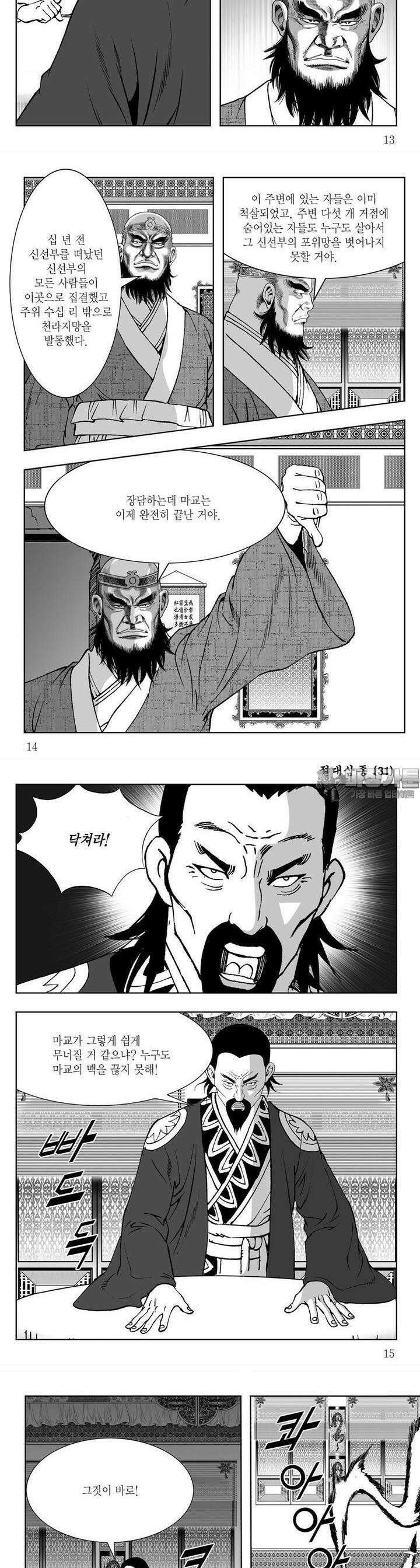 절대삼종 31권 4