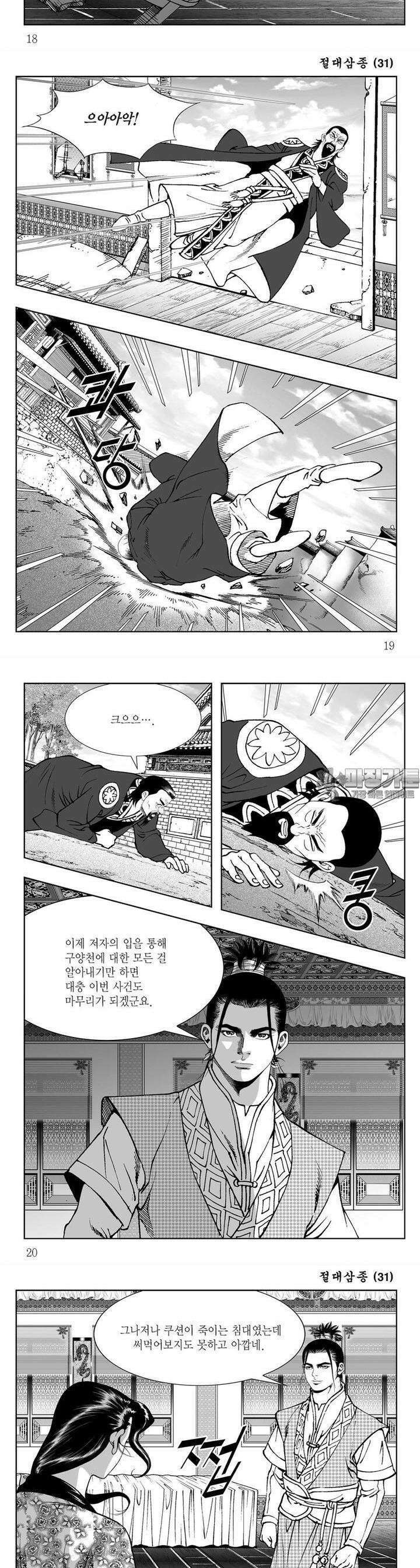 절대삼종 31권 6