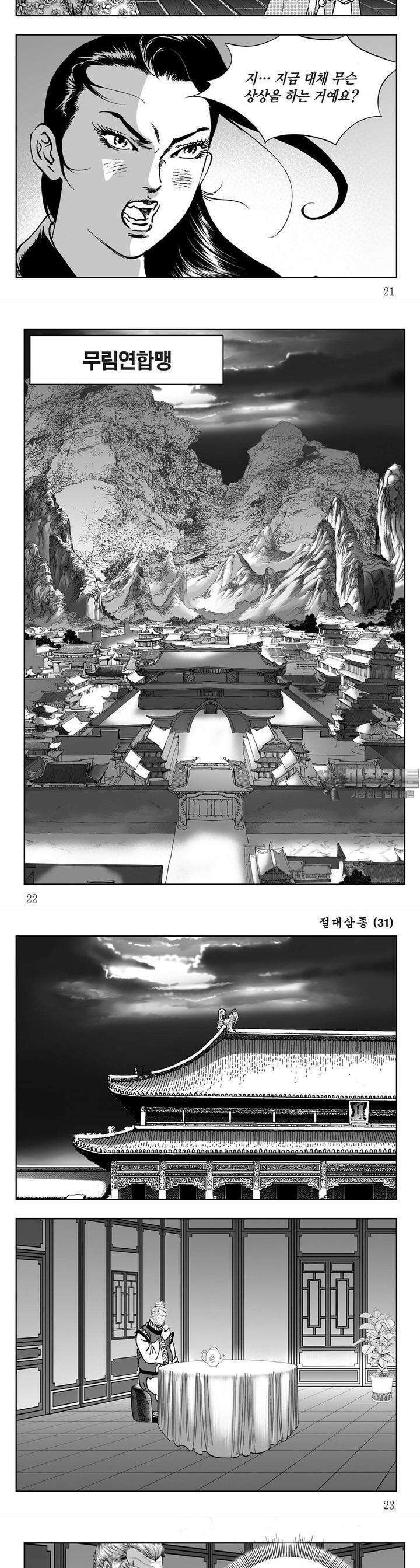 절대삼종 31권 7