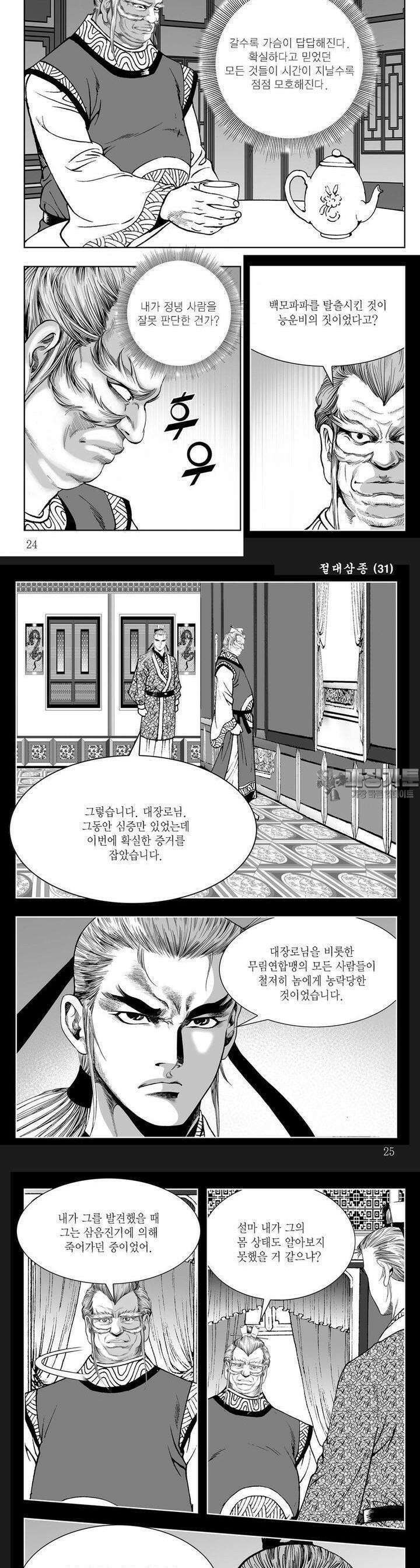 절대삼종 31권 8