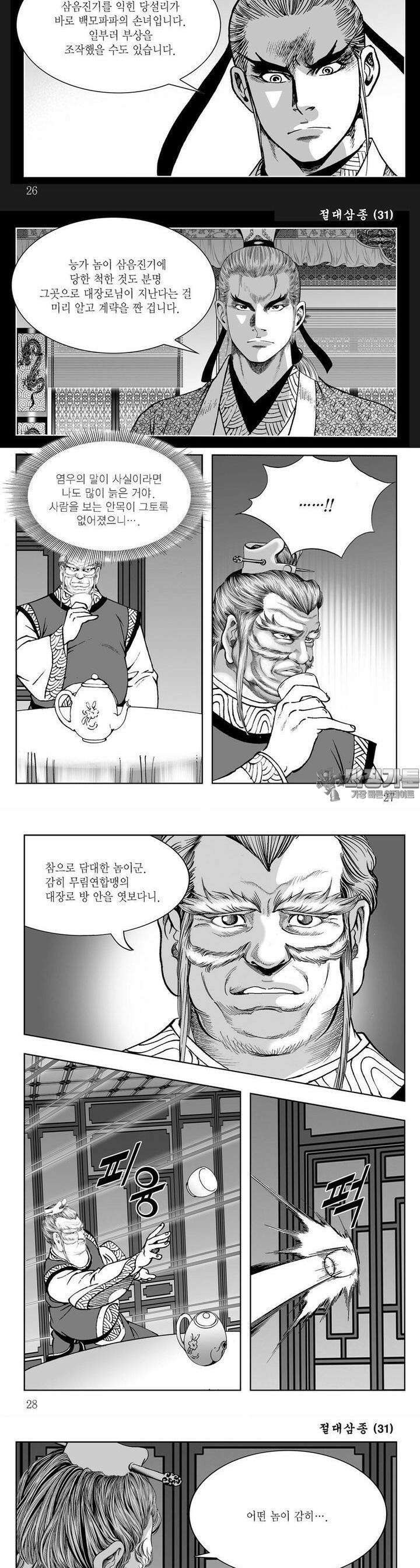 절대삼종 31권 9