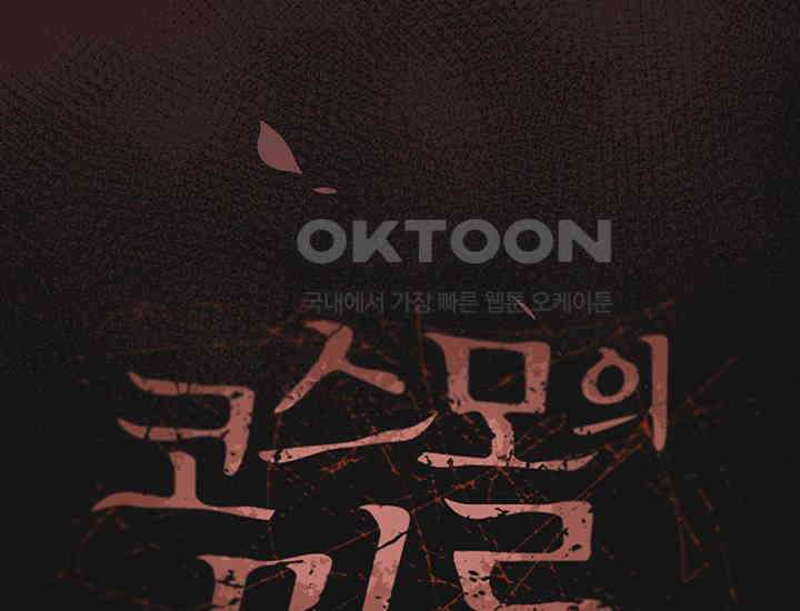 코스모의 미로 프롤로그 30