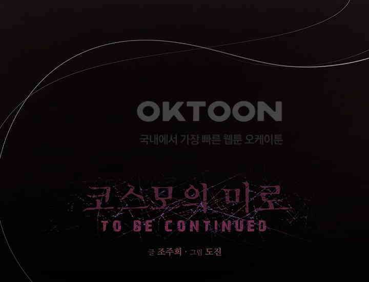 코스모의 미로 프롤로그 286