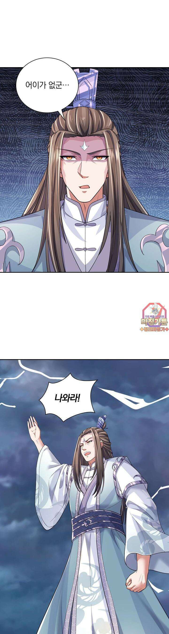 신무천존 305화 1