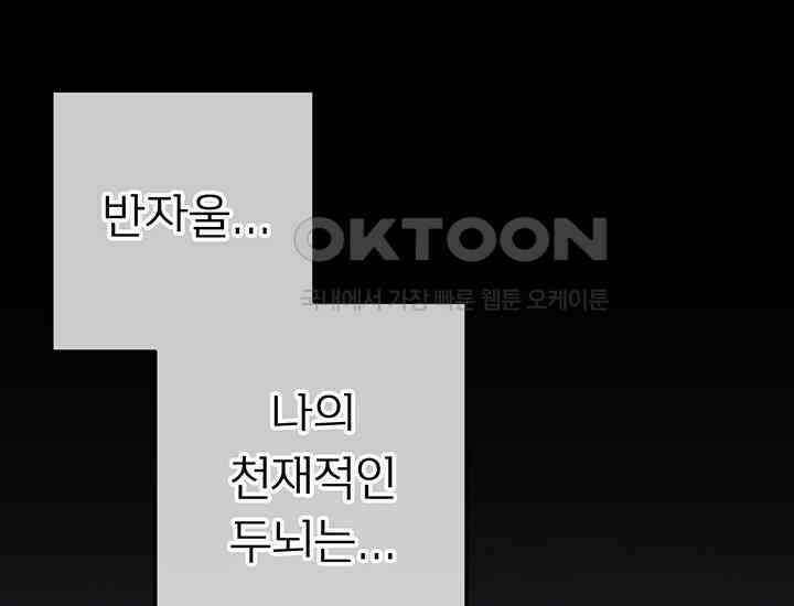 코스모의 미로 16화 2