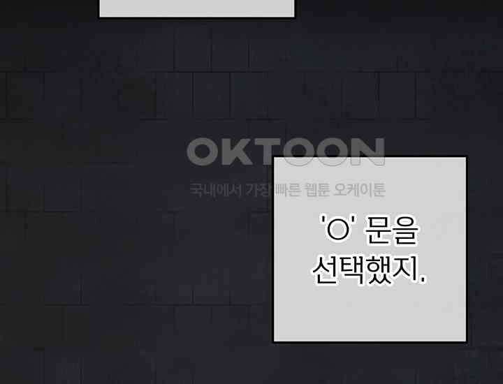 코스모의 미로 16화 3
