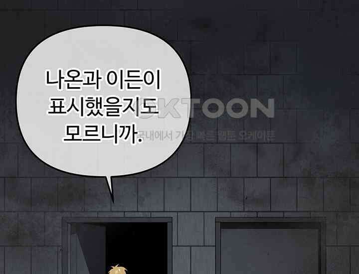 코스모의 미로 16화 4