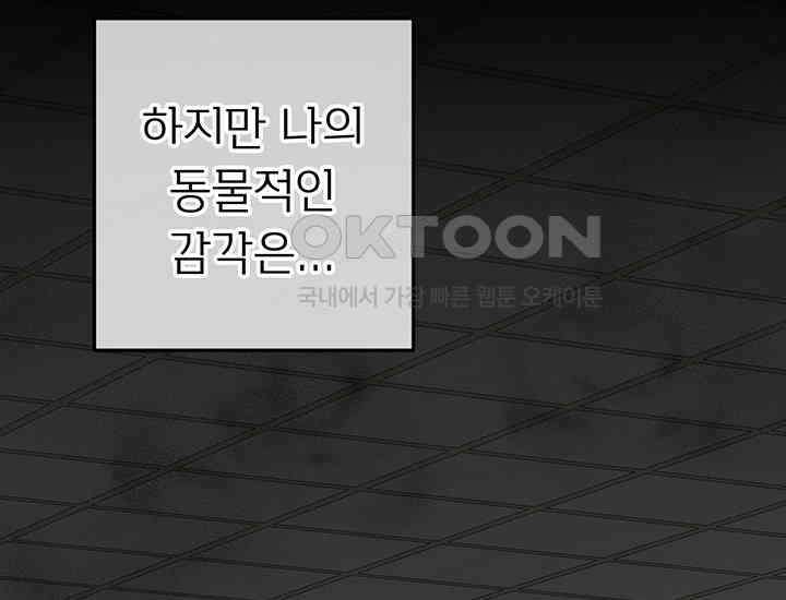 코스모의 미로 16화 8