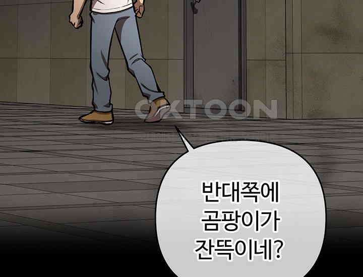 코스모의 미로 16화 10