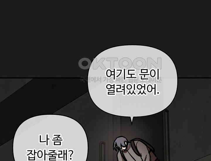 코스모의 미로 16화 24
